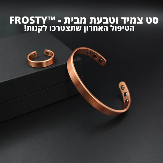 סט הנחושת של - ™FROSTY