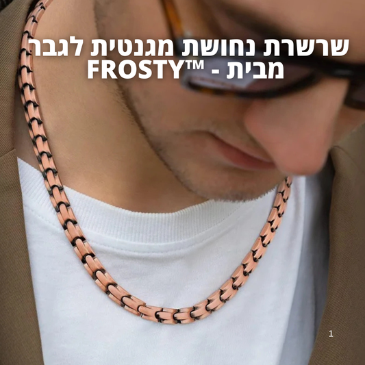 שרשרת נחושת מגנטית לגבר מבית - FROSTY™