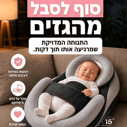 כרית אנטי ריפלוקס - ™BABYNEST